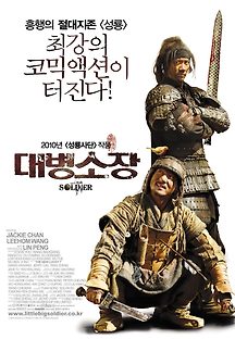대병소장 2009 무료 다시보기