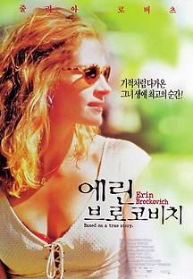 에린 브로코비치 2000 무료 다시보기