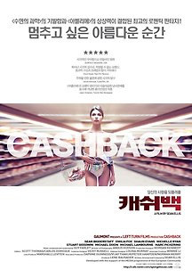 캐쉬백 2006 무료 다시보기
