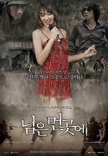 님은 먼곳에 2008 무료 다시보기