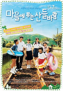 마을에 부는 산들바람 2007 무료 다시보기