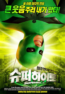 슈퍼히어로 2008 무료 다시보기