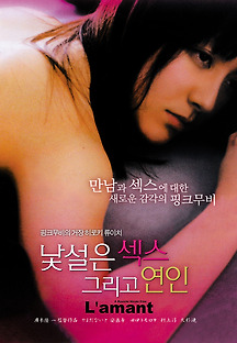 낯설은 섹스 그리고 연인 2004 무료 다시보기