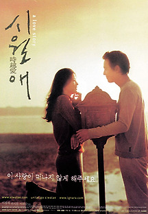 시월애 2000 무료 다시보기