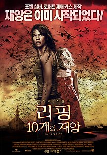 리핑 - 10개의 재앙 2007 무료 다시보기