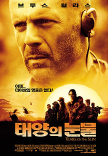 태양의 눈물 2003 무료 다시보기
