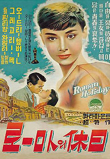 로마의 휴일 1953 무료 다시보기