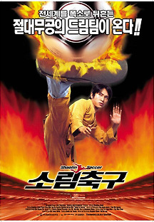 소림축구 2001 무료 다시보기