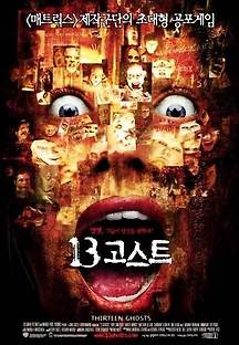 13 고스트 2001 무료 다시보기