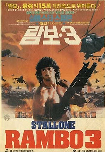 람보 3 1988 무료 다시보기