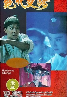 절대쌍교 1992 무료 다시보기