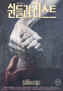 쉰들러 리스트 1993 무료 다시보기