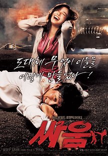 싸움 2007 무료 다시보기