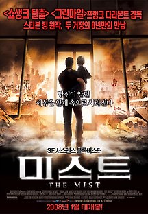 미스트 2007 무료 다시보기
