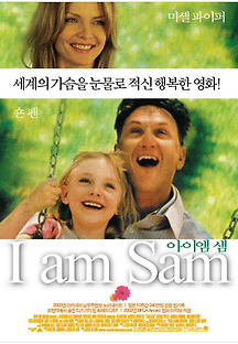 아이 엠 샘 2001 무료 다시보기