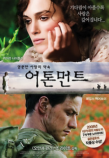 어톤먼트 Atonement 2007 무료 다시보기