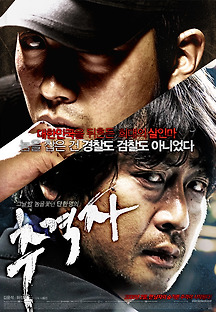 추격자 2008 무료 다시보기