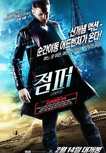 점퍼 Jumper 2008 무료 다시보기