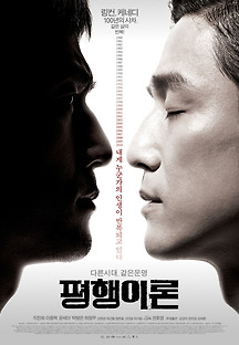 평행이론 2009 무료 다시보기