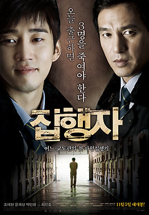 집행자 2009 무료 다시보기
