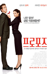 프로포즈 2009 무료 다시보기
