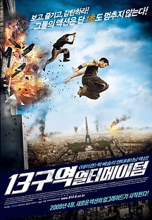 13구역 : 얼티메이텀 2009 무료 다시보기
