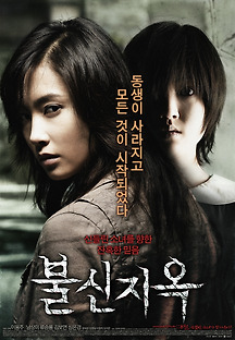 불신지옥 2009 무료 다시보기