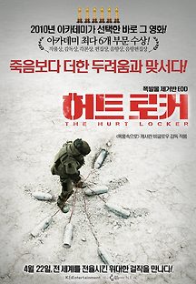 허트 로커 2008 무료 다시보기