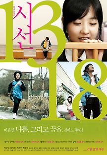 시선 1318 If You Were Me 4 2008 무료 다시보기