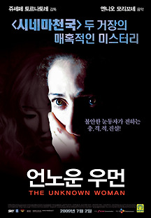 언노운 우먼 2006 무료 다시보기