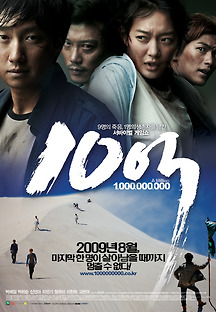 10억 2009 무료 다시보기