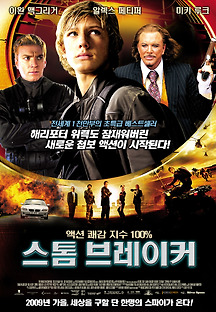 스톰브레이커 2006 무료 다시보기