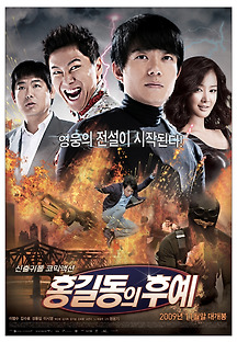 홍길동의 후예 2009 무료 다시보기