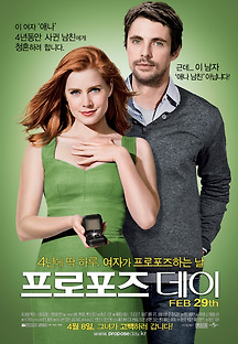 프로포즈 데이 2010 무료 다시보기