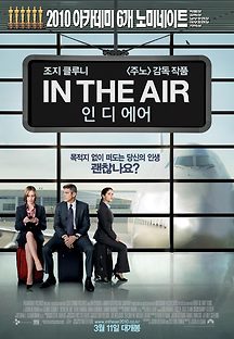 인 디 에어 2009 무료 다시보기
