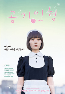 공기인형 2009 무료 다시보기