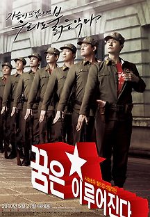 꿈은 이루어진다 2010 무료 다시보기