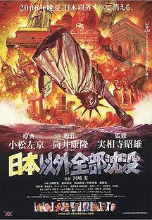 일본 침몰 2006 무료 다시보기