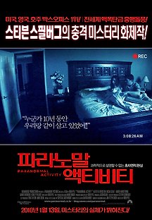 파라노말 액티비티 2007 무료 다시보기