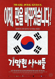 기막힌 사내들 1998 무료 다시보기
