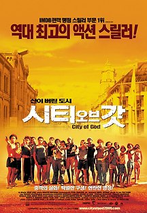 시티 오브 갓 2002 무료 다시보기
