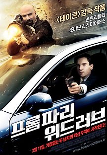 프롬 파리 위드 러브 2010 무료 다시보기