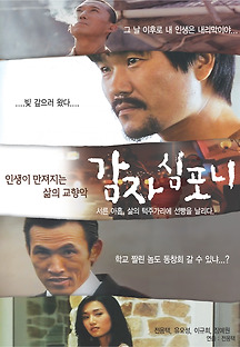 감자 심포니 2009 무료 다시보기