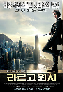 라르고 윈치 2008 무료 다시보기