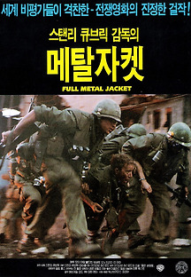 풀 메탈 자켓 1987 무료 다시보기