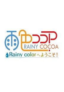비색 코코아 08 무료 다시보기