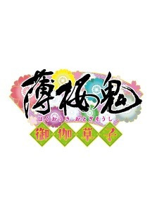 박앵귀 오토기조시 12화[완] 무료 다시보기