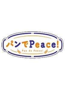 빵으로 Peace! 4화 무료 다시보기