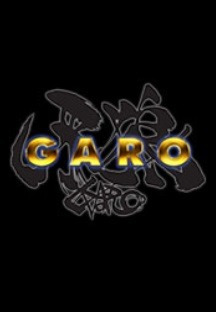 아랑 가로.GARO ~불꽃의 각인~ EP02 (牙狼 GARO ~炎の刻印~) 무료 다시보기