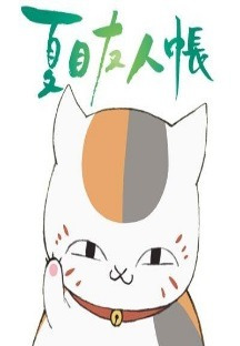나츠메 우인장 5기 6화 무료 다시보기